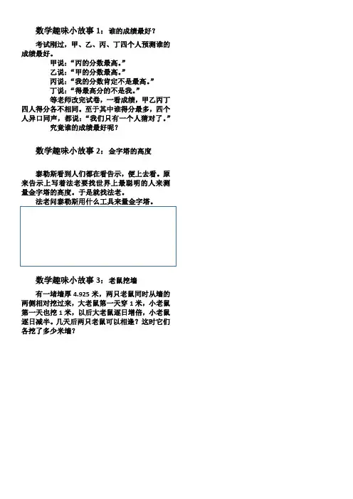 数学趣味小故事2