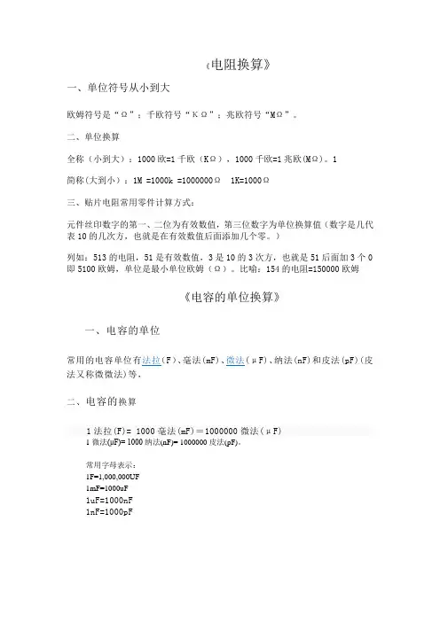 电阻电容换算