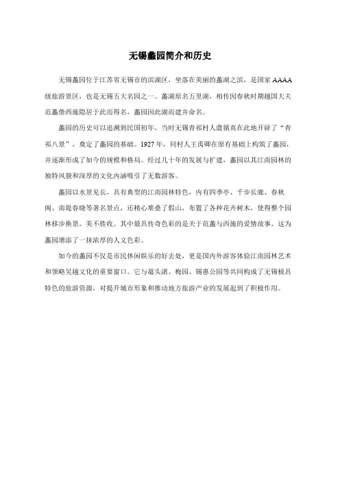 无锡蠡园简介和历史