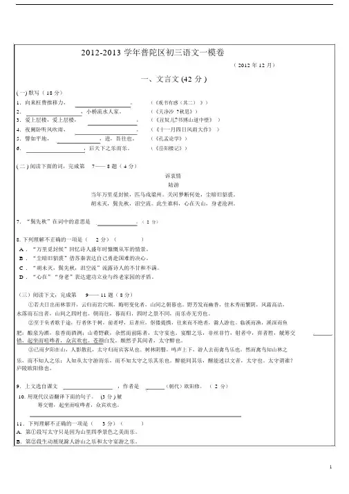 (完整word版)20xx上海市普陀区初三语文一模卷(含答案),推荐文档.doc