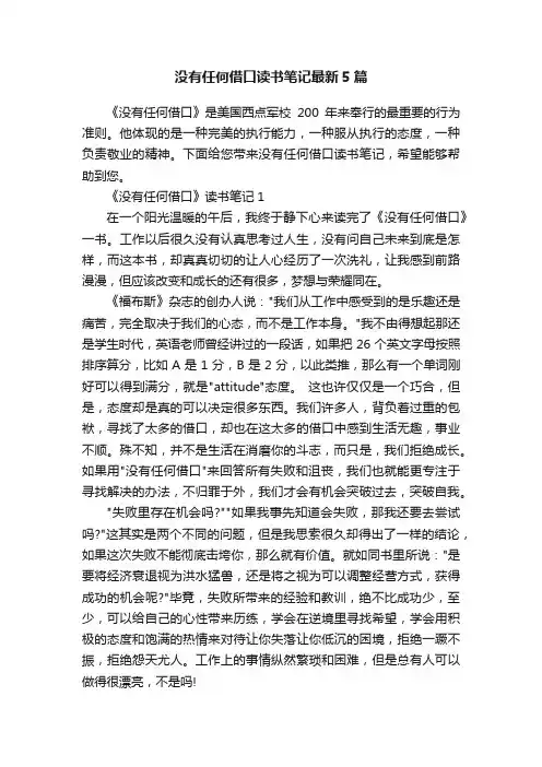 没有任何借口读书笔记最新5篇