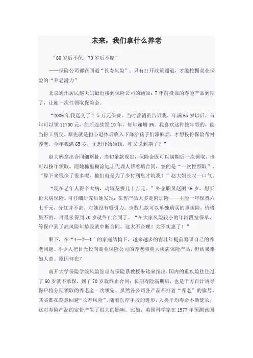 未来,我们拿什么养老