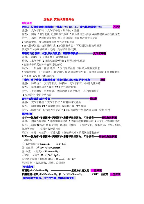 执业医师技能考试贺银成病例分析总结笔记