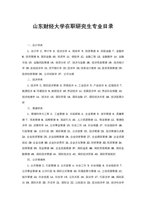 山东财经大学在职研究生专业目录