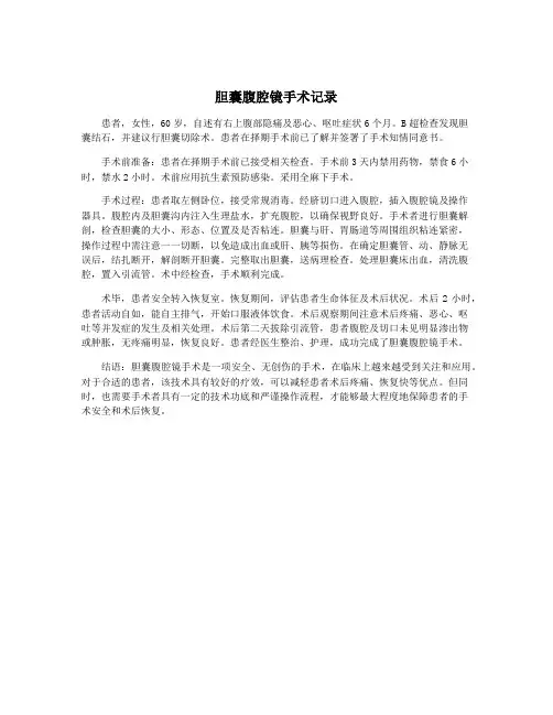 胆囊腹腔镜手术记录