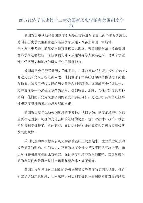西方经济学说史第十三章德国新历史学派和美国制度学派