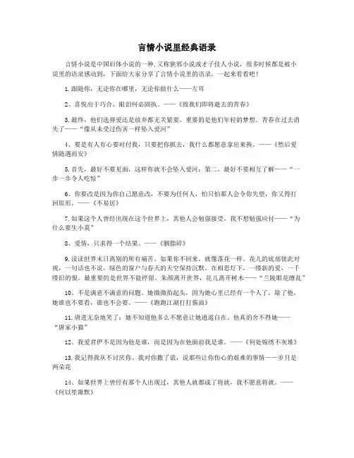 言情小说里经典语录