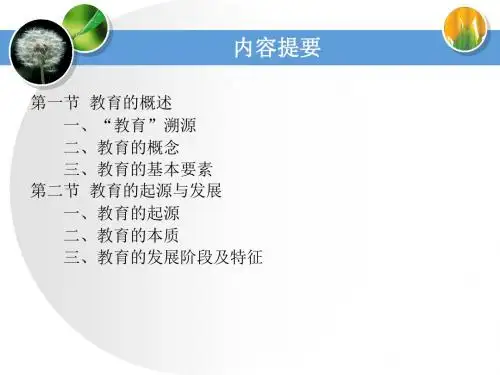 教育的产生与发展