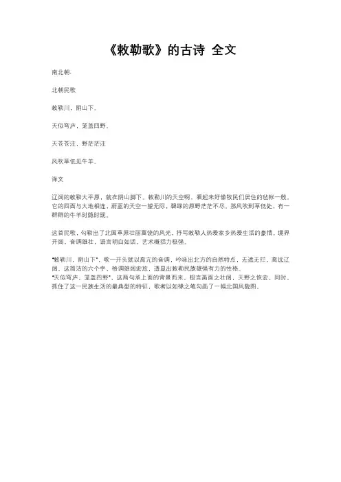 《敕勒歌》的古诗 全文