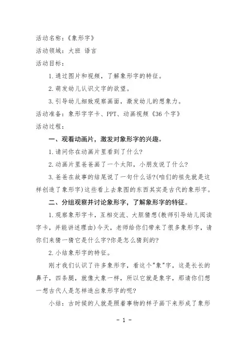 大班 语言 《象形字》