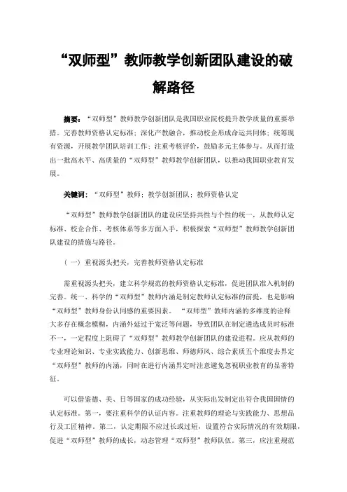 “双师型”教师教学创新团队建设的破解路径
