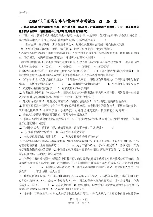 2009年广东省初中毕业生思想品德学业考试
