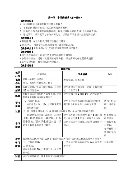 湘教版八年级上册地理《第一节中国的疆域》