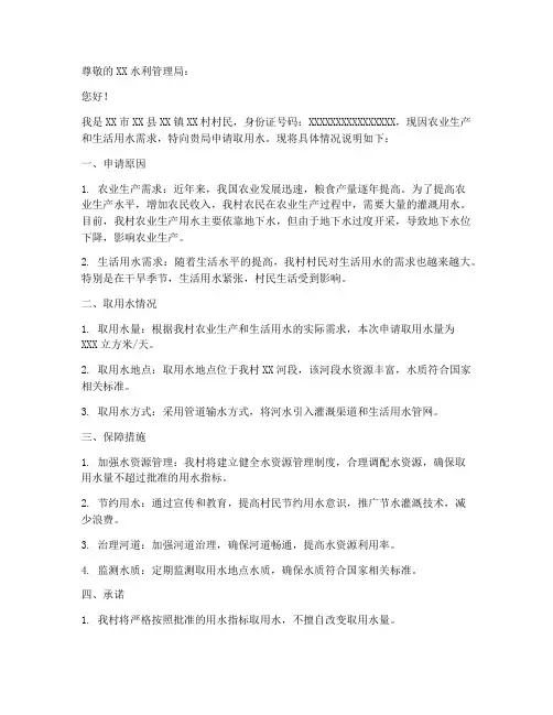 取用水申请书