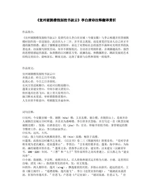 《宣州谢朓楼饯别校书叔云》李白唐诗注释翻译赏析