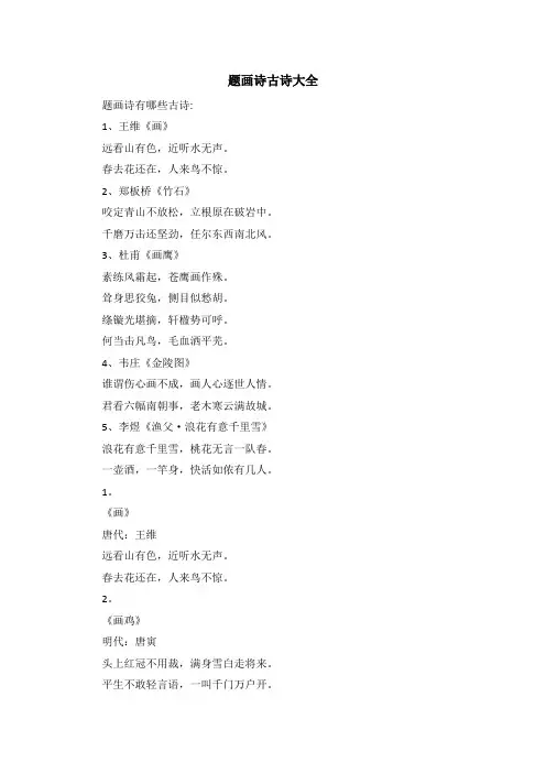 题画诗古诗大全
