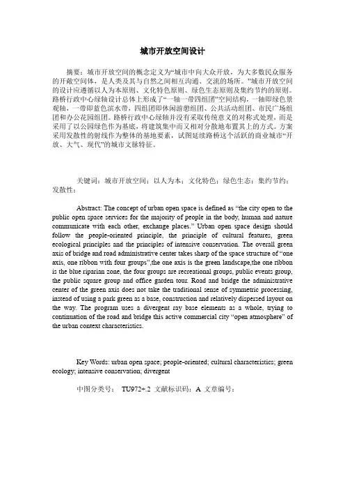 城市开放空间设计