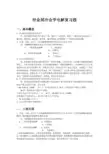 铝电解复习题(附答案)