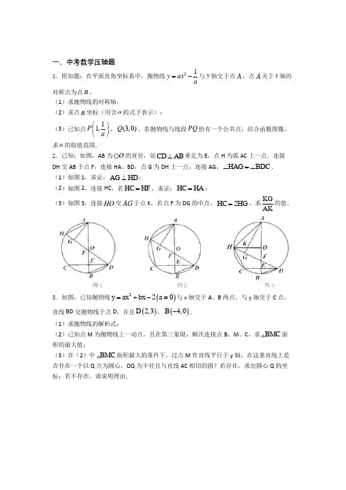 中考数学压轴题 (附答案)