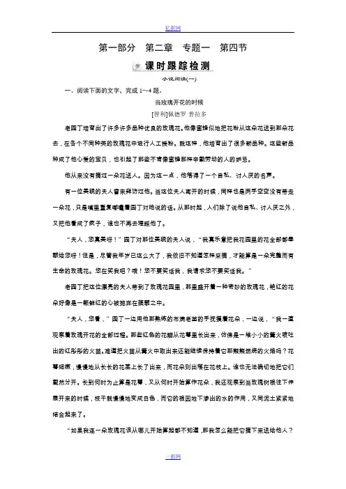 【优化指导】2015届高三人教版语文总复习 第1部分 第2章 专题1 第4节 检测Word版含答案