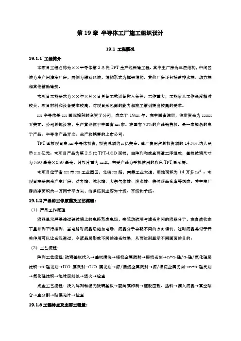 半导体工厂工程施工设计方案