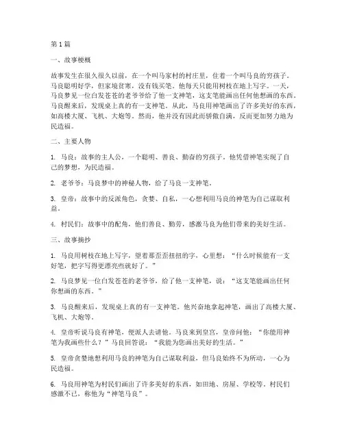 神笔马良二年级摘抄笔记(3篇)