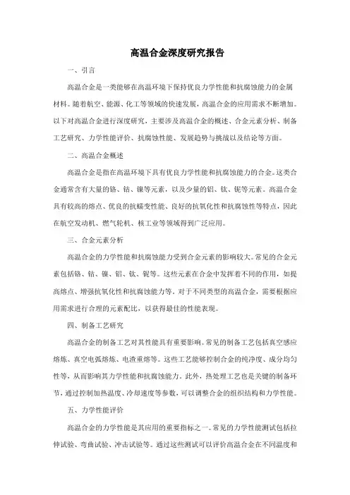 高温合金深度研究报告