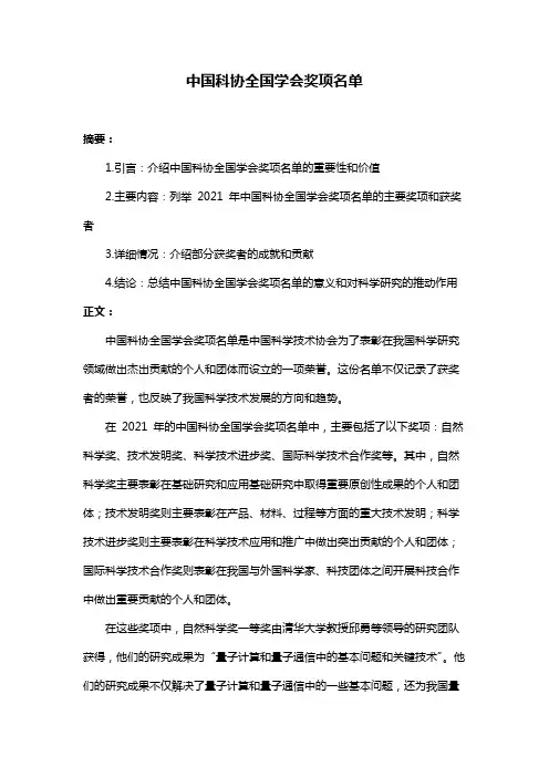 中国科协全国学会奖项名单