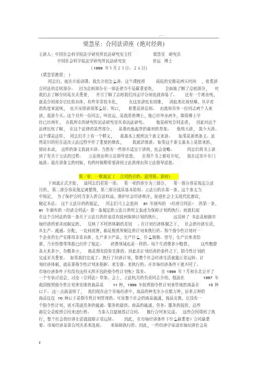 梁慧星：合同法讲座（绝对经典）