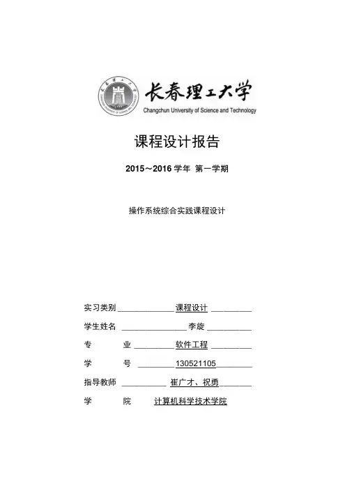 操作系统课程设计