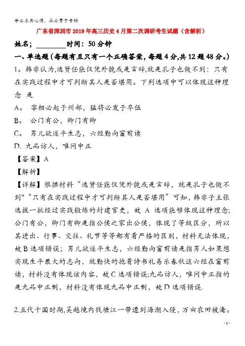 广东省深圳市2019年高三历史4月第二次调研考生试题(含解析)