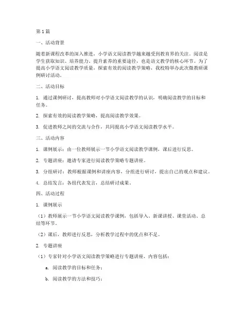 主题微教研课例研讨活动(3篇)