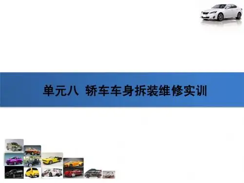 轿车车身拆装维修实训