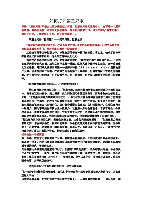 如何打开第三只眼