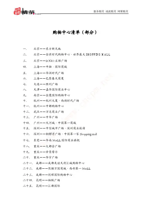 25个著名购物中心资料