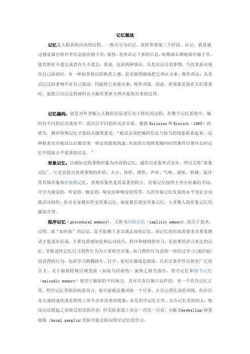 记忆概述