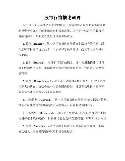 股市行情描述词语