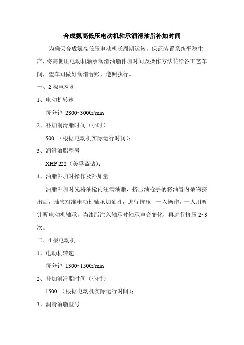高低压电动机润滑保养规定
