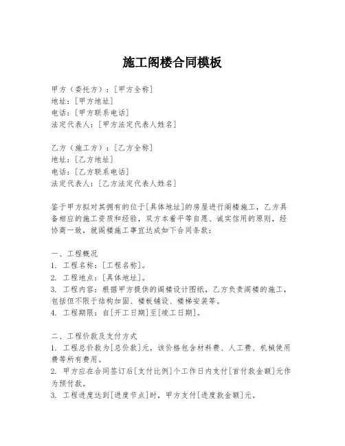 施工阁楼合同模板