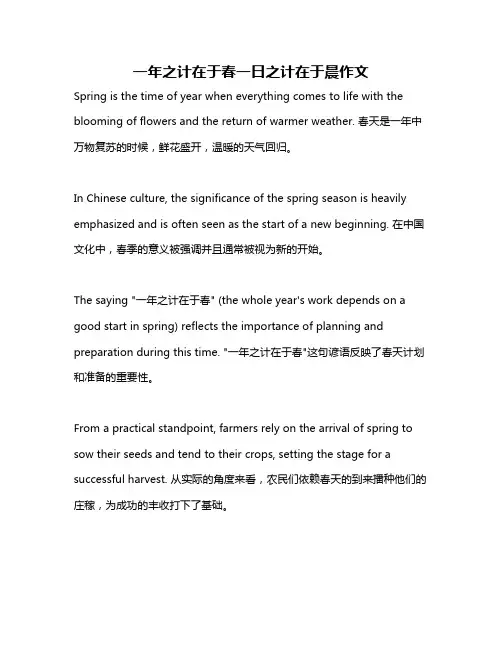一年之计在于春一日之计在于晨作文