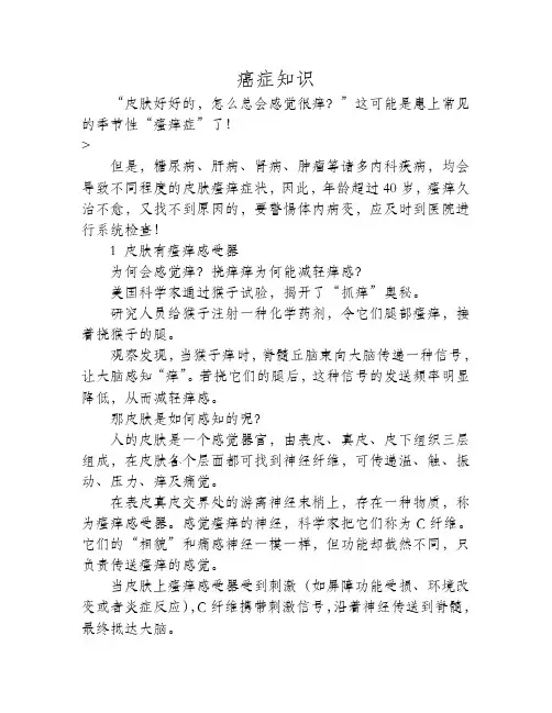 皮肤瘙痒有时是体内病变 癌症也会引起单纯性瘙痒
