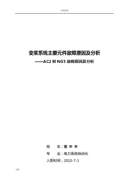 金风1.5机组变桨系统
