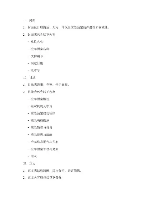 应急预案文本装订要求