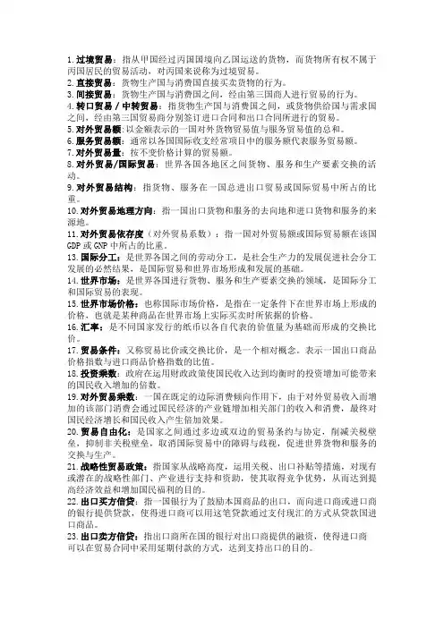 经济学名词解释