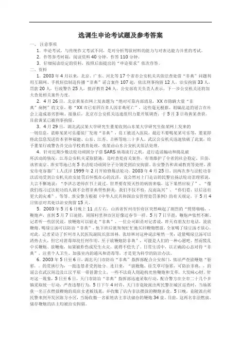 选调生申论考试题及参考答案