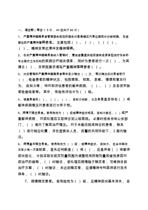 严重精神障碍患者管理服务国家基本公共卫生服务规范第三版试题及答案学习总结