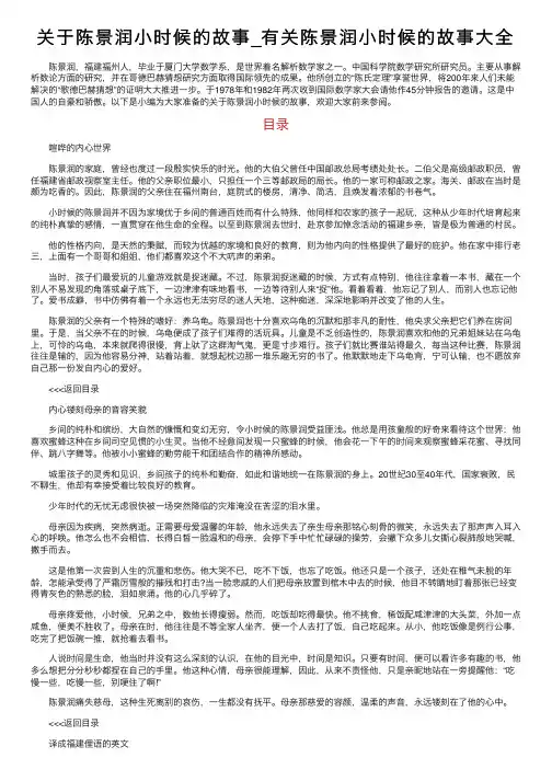 关于陈景润小时候的故事_有关陈景润小时候的故事大全
