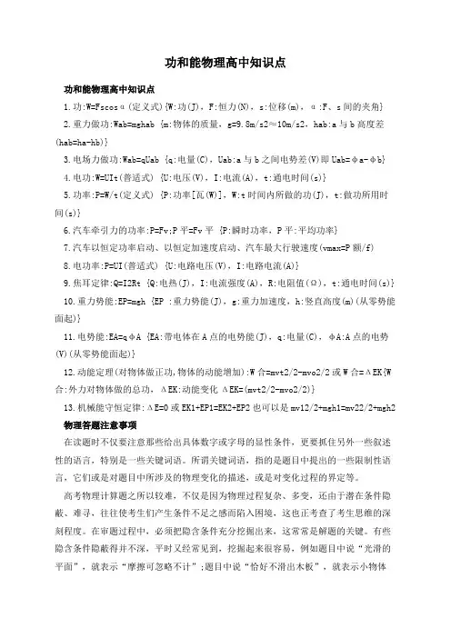 功和能物理高中知识点