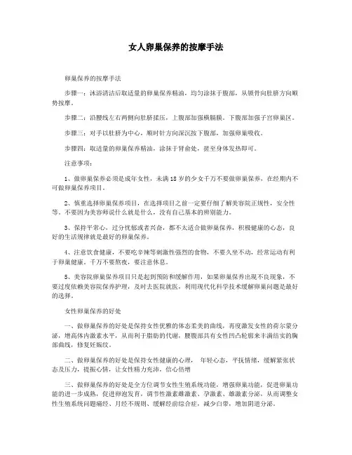 女人卵巢保养的按摩手法