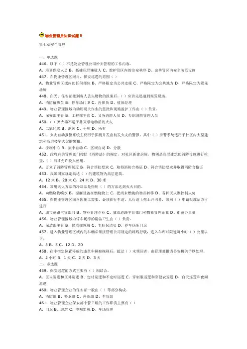 物业管理员知识试题9